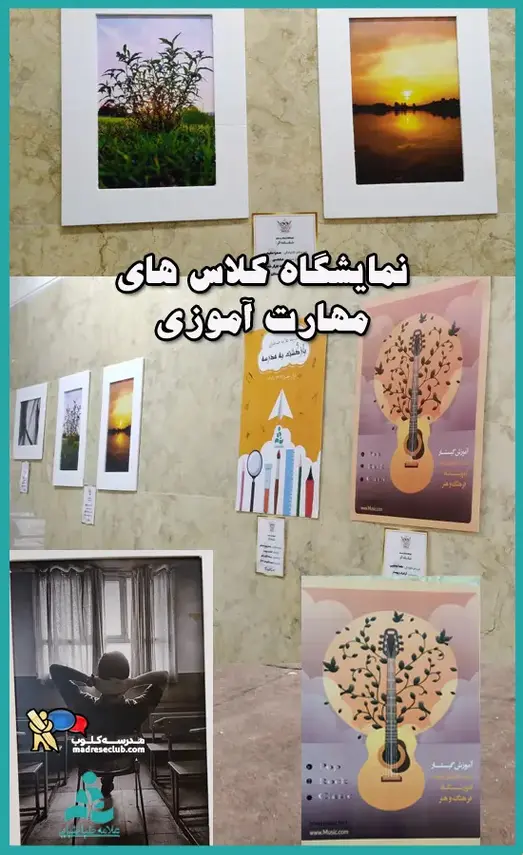 مدرسه علامه طباطبایی واحد کارگر شمالی، نمایشگاه کلاس های مهارت آموزی دبیرستان دوره دوم علامه طباطبایی واحد کارگر شمالی